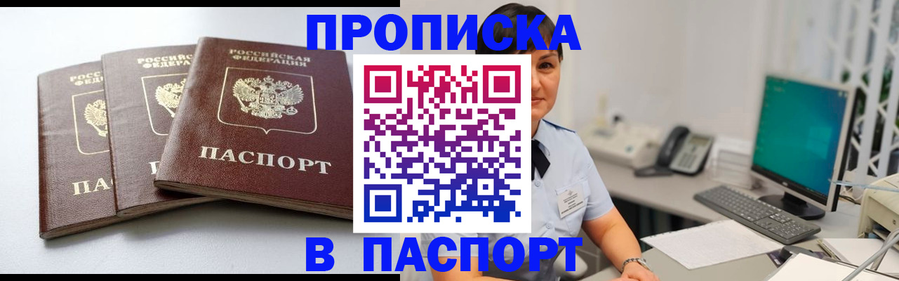 временная регистрация купить в Чусовом