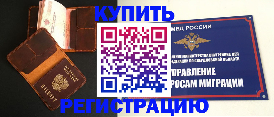 временная прописка в Чусовом