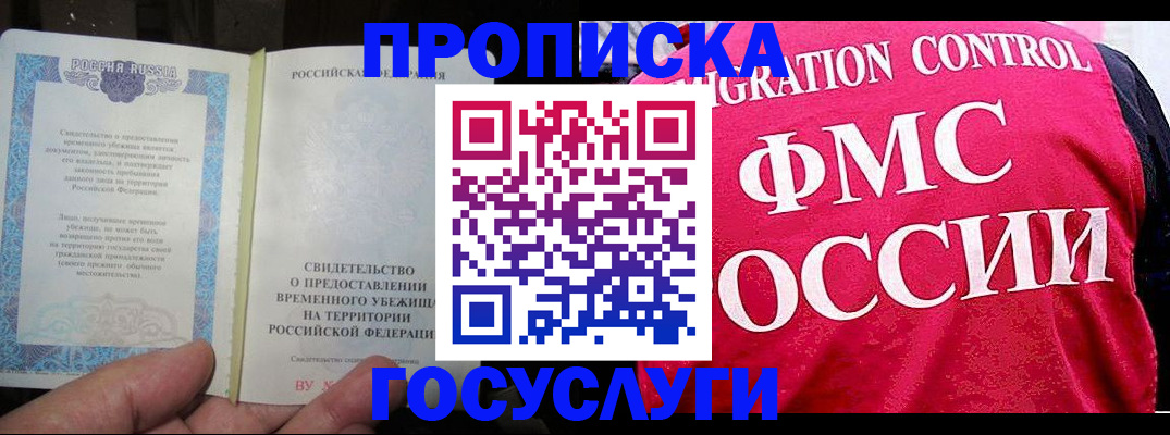 временная регистрация для всех в Чусовом